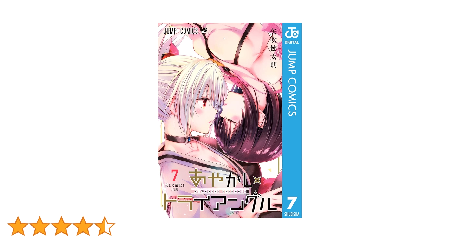 【3作品】To LOVEる ダークネス あやかしトライアングル　 + 関連本7冊 Amazon.co.jp: あやかしトライアングル 7 (ジャンプコミックス